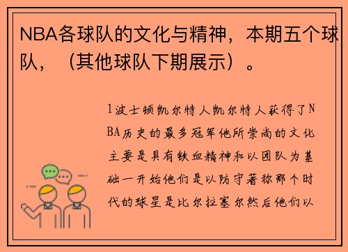 NBA各球队的文化与精神，本期五个球队，（其他球队下期展示）。