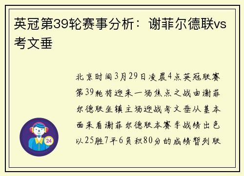 英冠第39轮赛事分析：谢菲尔德联vs考文垂